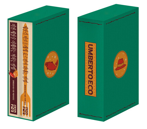 움베르토 에코 특별판 박스 세트 - 전2권