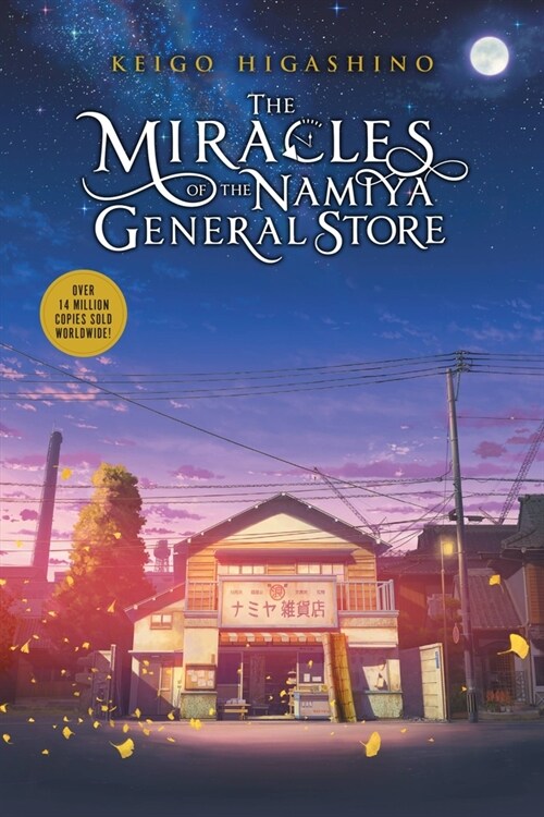 The Miracles of the Namiya General Store (Paperback)