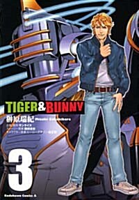 TIGER & BUNNY (3) (カドカワコミックスㆍエ-ス) (コミック)