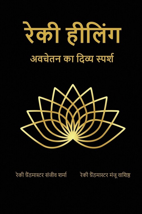 Reiki Healing: अवचेतन का दिव्य स्प (Paperback)