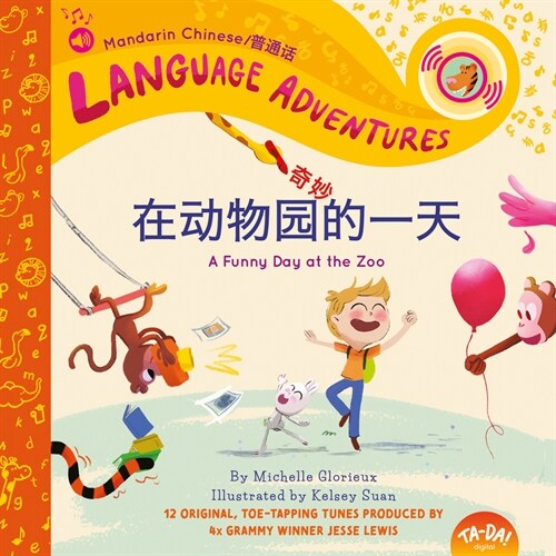 Z? D?g W?Yu? Q?Mi? de Yī Tiān (a Funny Day at the Zoo, Mandarin Chinese Language Edition) (Hardcover)