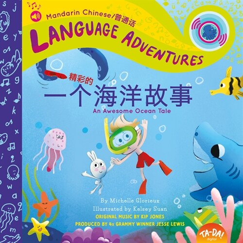 Y?G?Jīng Cǎi de Hǎi Y?g G?Sh?(an Awesome Ocean Tale, Mandarin Chinese Language Version) (Hardcover)