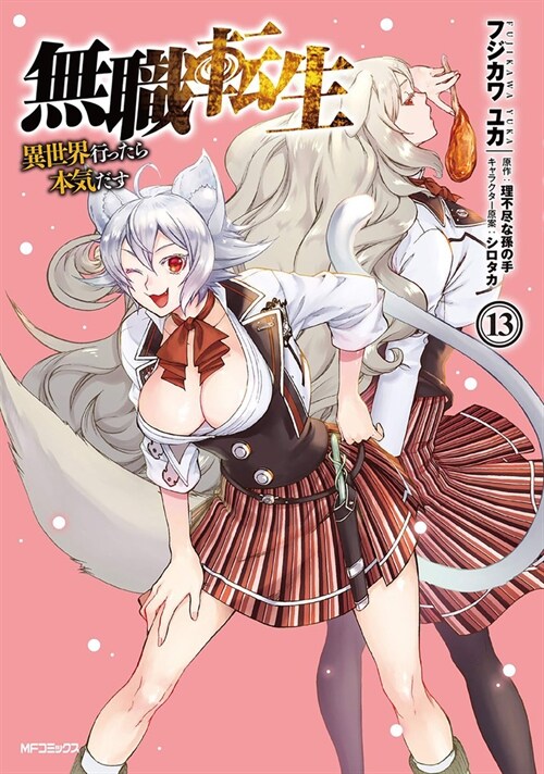 Mushoku Tensei: Jobless Reincarnation (Manga) Vol. 13 (Paperback)