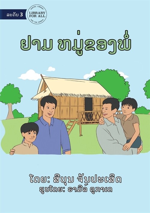 A Visit To My Fathers Friends House - ຢາມຫມູ່ຂອງພໍ່ (Paperback)