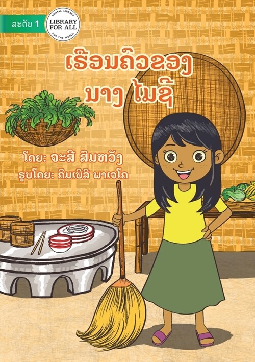 Maisys Kitchen - ເຮືອນຄົວຂອງ ນາງ ໄມຊີ (Paperback)