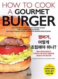 햄버거, 어떻게 조립해야 하나? =햄버거 전문식당 레전드가 수제버거의 기술, 레시피, 조립단계 등 그들만의 노하우 완전 공개! /How to cook a gourmet burger 