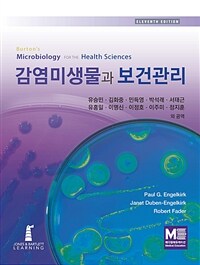 감염미생물과 보건관리