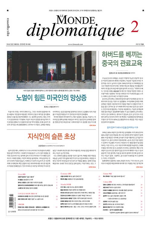 르몽드 디플로마티크 Le Monde Diplomatique 2021.2