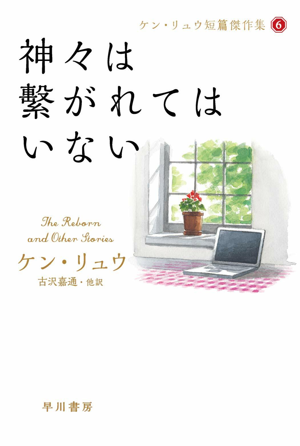 神-は繫がれてはいない