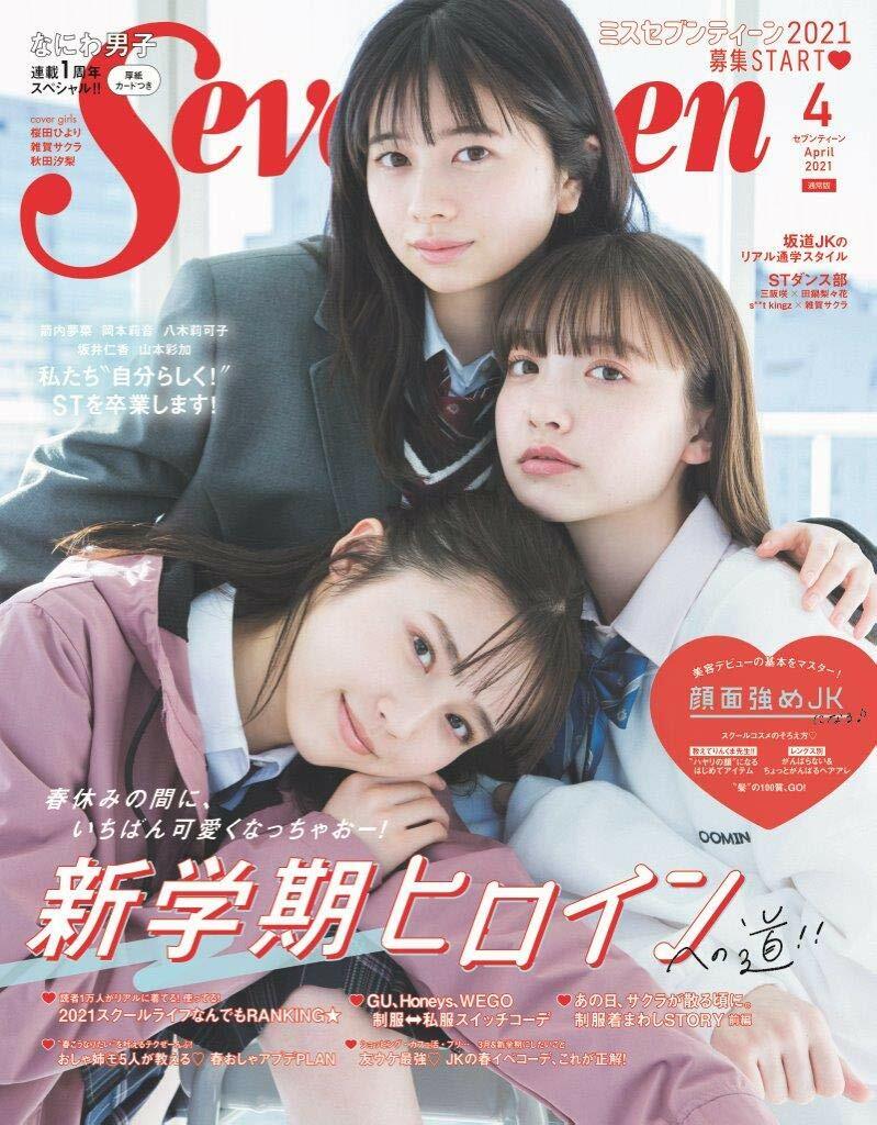 SEVENTEEN (セブンティ-ン) 2021年 04月號 [雜誌]