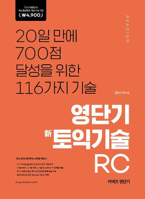 [중고] 영단기 신토익기술 RC (2019 퍼스트브랜드 대상 수상기념 특별가 4,900원)