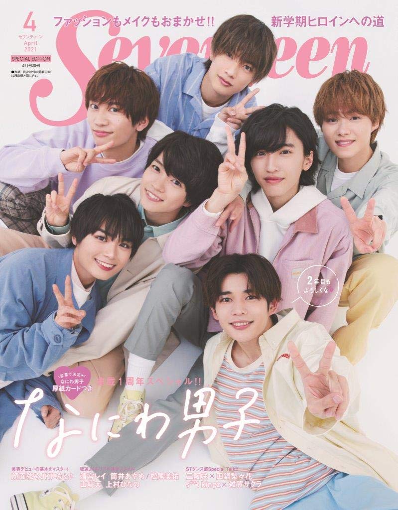 SEVENTEEN (セブンティ-ン) 2021年 04月號 增刊 [雜誌]