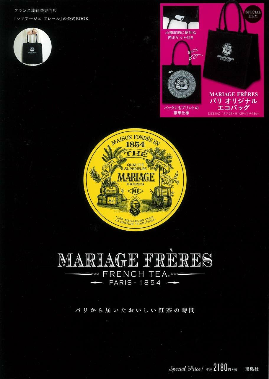 MARIAGE FRERES -FRENCH TEA- PARIS 1854 (ブランドブック)