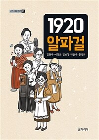 1920 알파걸 