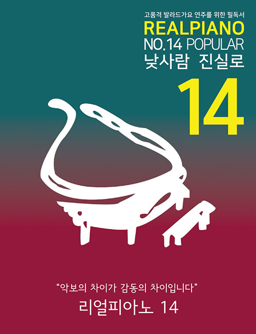 Real Piano 14 : Popular (스프링)