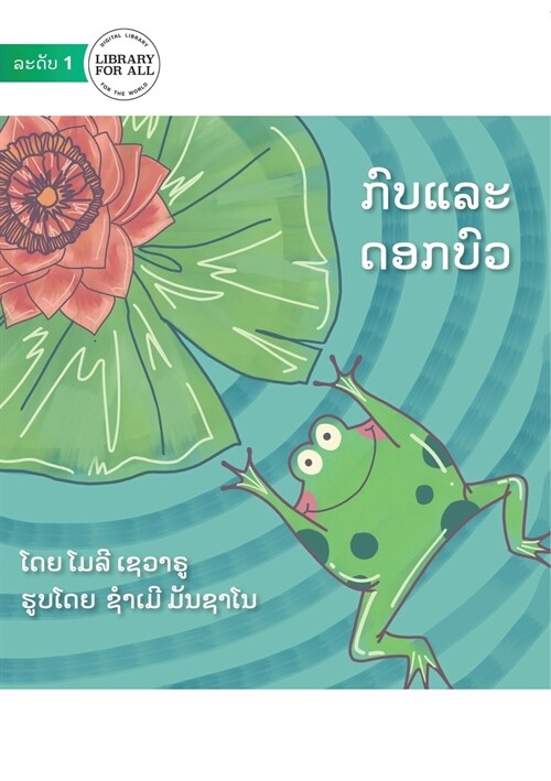 The Hopping Frog And The Flipping Waterlily - ກົບແລະດອກບົວ (Paperback)