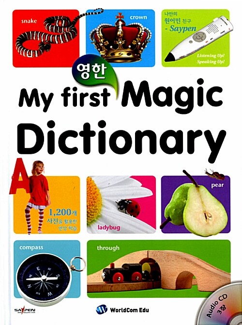 [중고] My First Magic Dictionary : 영한 (사전 + Audio CD 3장)