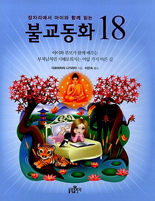 불교동화 18