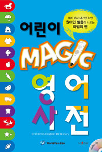 어린이 magic 영어사전 =Children's English dictionary 