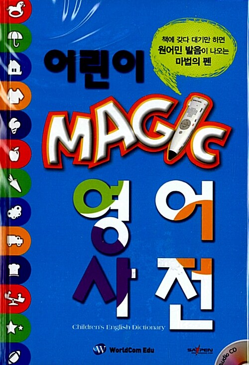 어린이 MAGIC 영어사전 (책 + 오디오 CD 1장 + MP3 파일)