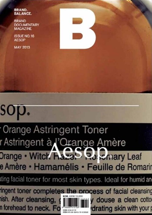 매거진 B (Magazine B) Vol.16 : 에이솝 (Aesop)