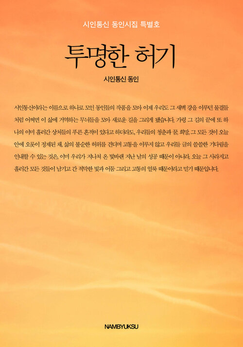 투명한 허기 커버