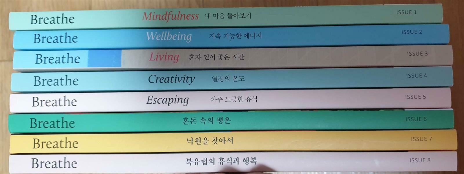 알라딘: [중고] (무료배송) [최신 잡지모음] Breathe 1호~8호 by 브리드 코리아_계간지, 브레스, 브리스, 힐링, 여가, 여성, 리빈, 웰빙... 