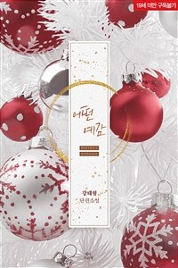 어떤 예감