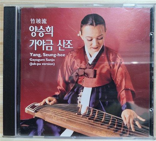 [CD] 죽파류 - 양승희 사야금 산조