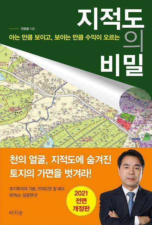 [중고] 지적도의 비밀