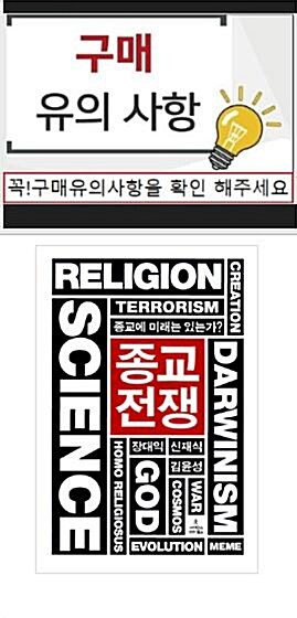 [중고] 종교 전쟁