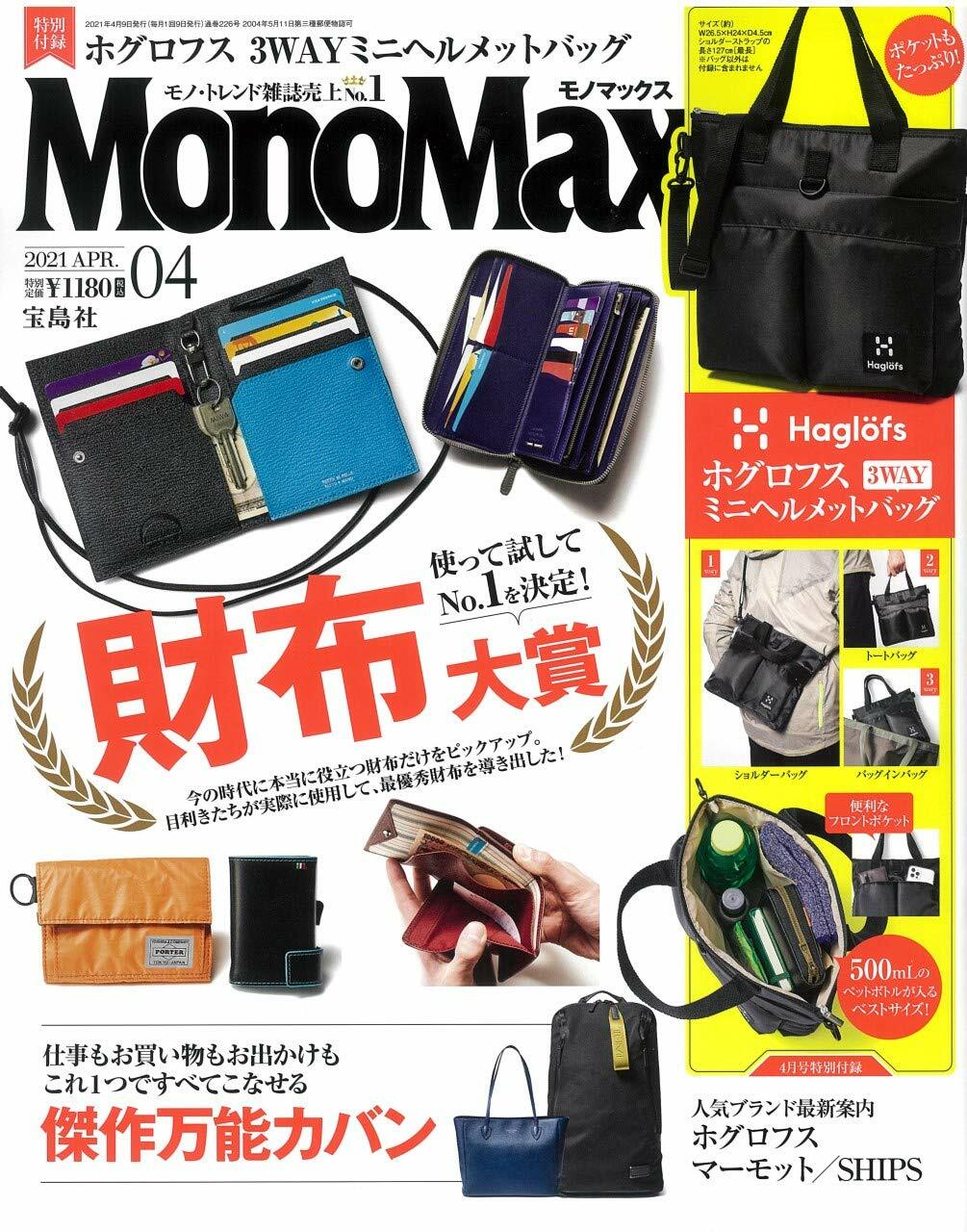Mono Max (モノ·マックス) 2021年 04月號 [雜誌] (月刊, 雜誌)