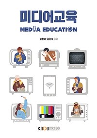 미디어교육 =Media education 