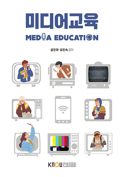 미디어교육 (워크북 포함)