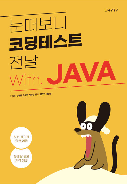 눈떠보니 코딩테스트 전날 With JAVA