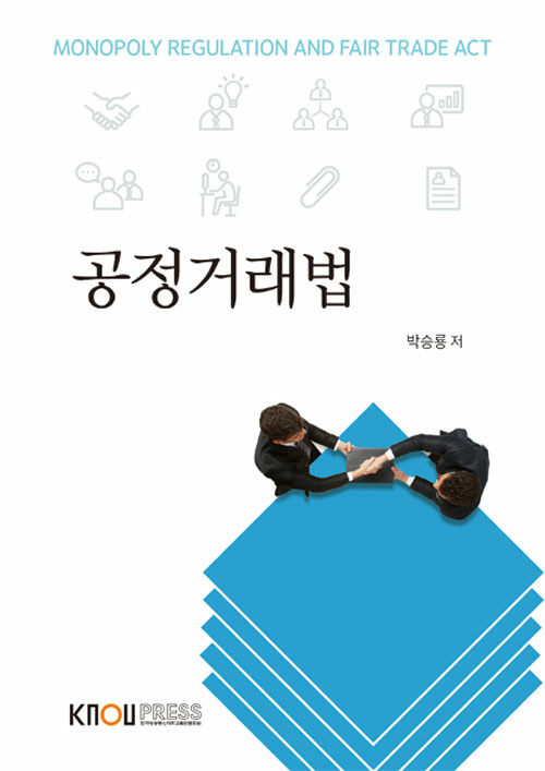 공정거래법