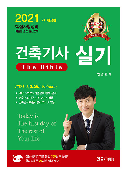 2021 건축기사 실기 The bible
