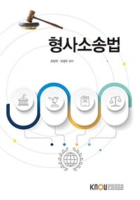 형사소송법 