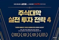 주식대학 실전 투자 전략: 110만 경제 유튜브 삼프로TV X 리서치 명가 메리츠증권. 4