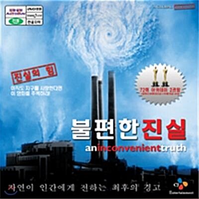 [중고] [VCD] 불편한 진실