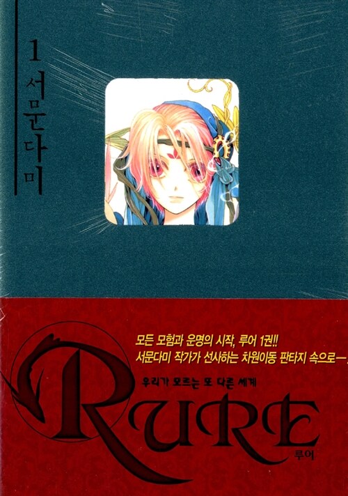 루어 Rure 1