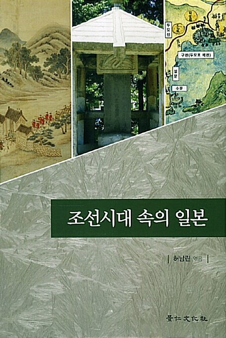 조선시대 속의 일본