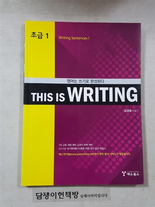 [중고] This Is Writing Basic 1