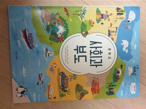 [중고] 중학교 사회과 부도 교과서 -비상교육 최성길