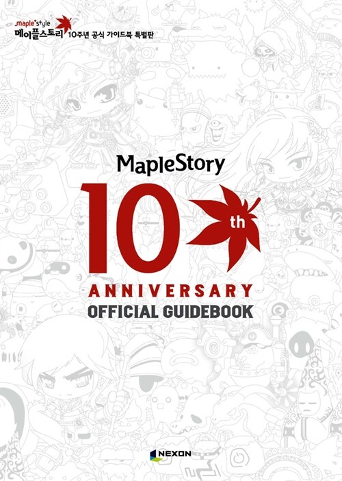 MapleStory 10th Anniversary Official Guidebook