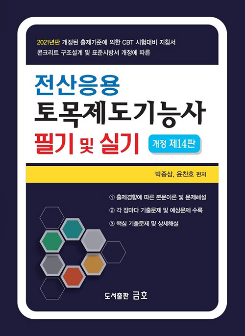 2021 전산응용 토목제도기능사 필기 및 실기