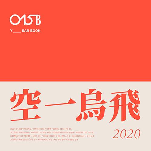 공일오비 - Yearbook 2020