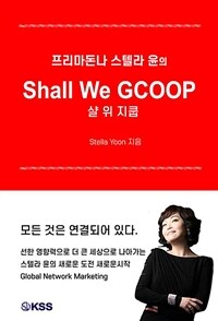 (프리마돈나 스텔라 윤의) 샬 위 지쿱