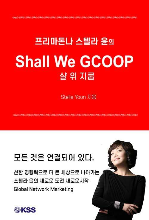 샬 위 지쿱 Shall We GCOOP