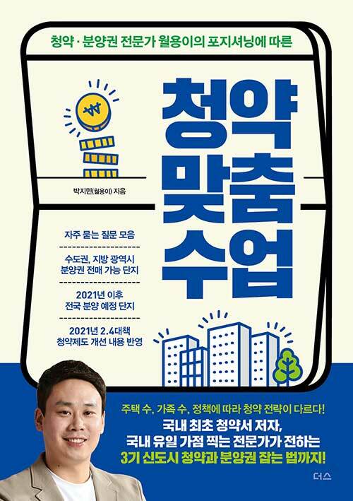 [중고] 청약 맞춤 수업